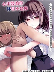 折光者 无删减漫画封面
